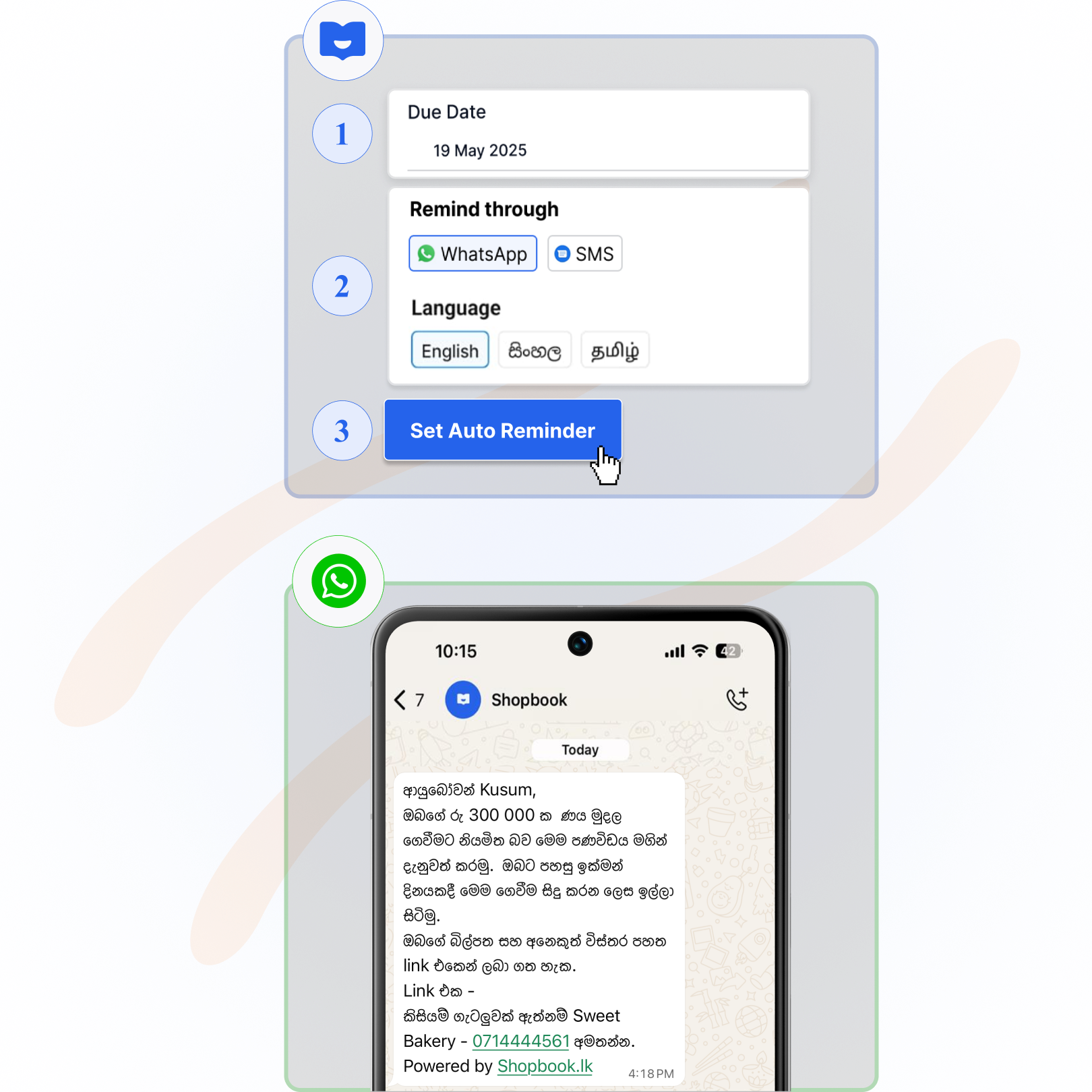 ස්වයංක්‍රීය SMS මතක් කිරීම්